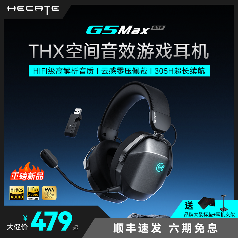 漫步者电竞G5 Max无线头戴式耳机台式电脑2.4gfps游戏专用耳麦