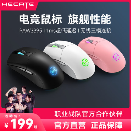 HECATE漫步者电竞G4M PRO无线鼠标宏三模电脑游戏3395蓝牙可充电