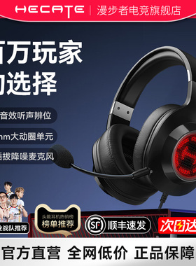漫步者g2头戴式耳机台式电脑usb有无线带麦7.1声游戏电竞专用耳麦