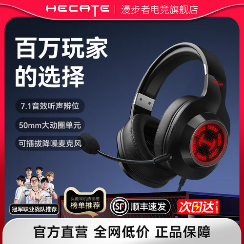HECATEG2头戴式电竞游戏耳机