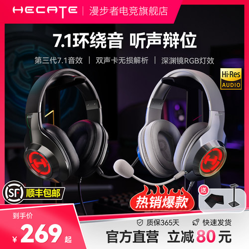 HECATEg2pro头戴式游戏耳机电脑