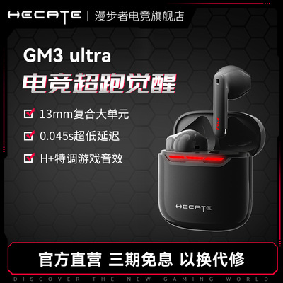 HECATE漫步者电竞GM3 Ultra蓝牙耳机真无线半入耳电竞游戏新款