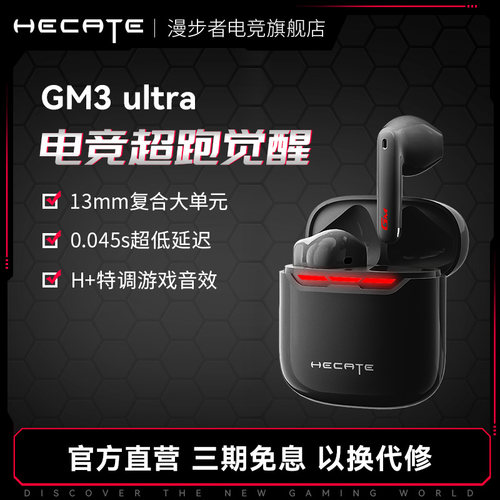 HECATE漫步者电竞GM3 Ultra蓝牙耳机真无线半入耳电竞游戏新款