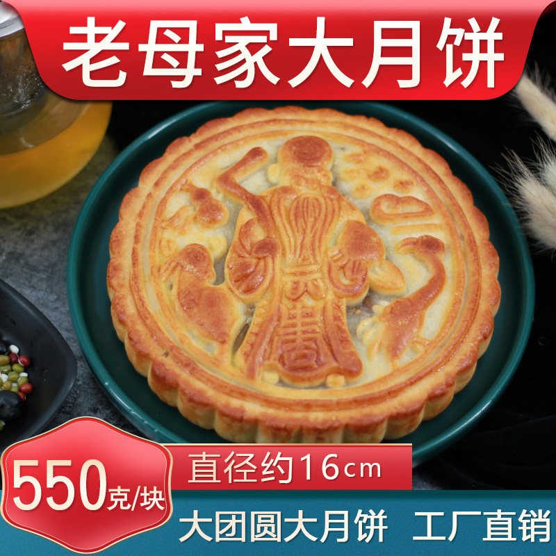 老母家大团圆精品五仁大月饼旗舰店传统东北吉林白山靖宇工厂直销