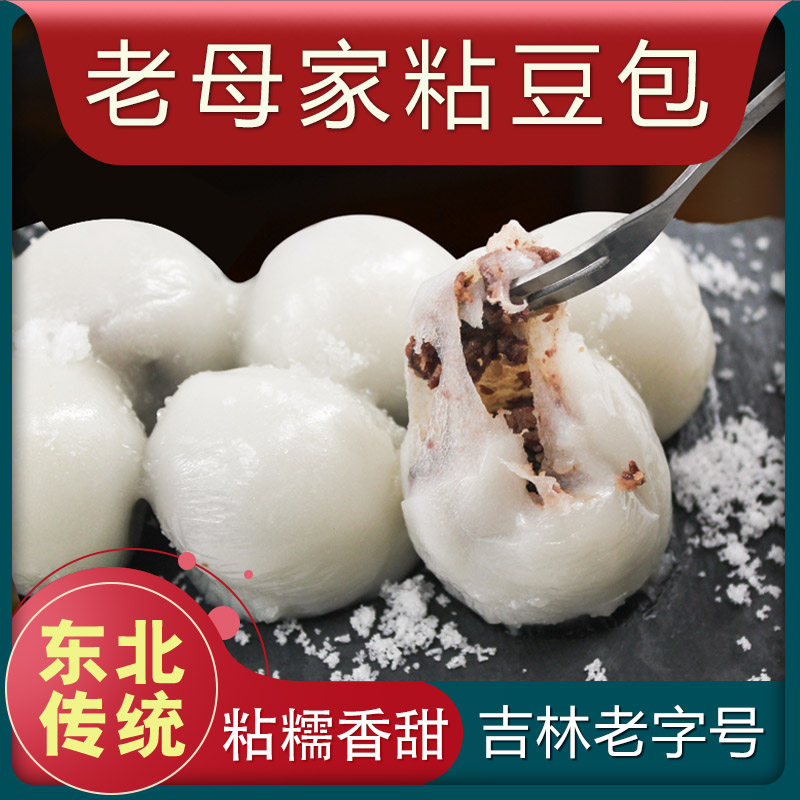 老母家粘豆包东北特产老式传统年糕糍粑水磨面吉林老字号工厂直销,粮油调味/速食/干货/烘焙,粘豆包,淘宝优惠券,粉丝福利购,淘宝优惠卷