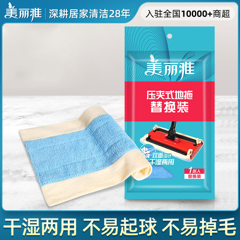 Maryya/美丽雅【亲亲400】夹布平板拖把替换装备件替换布拖布头,家庭/个人清洁工具,尘推头,淘宝优惠券,粉丝福利购,淘宝优惠卷
