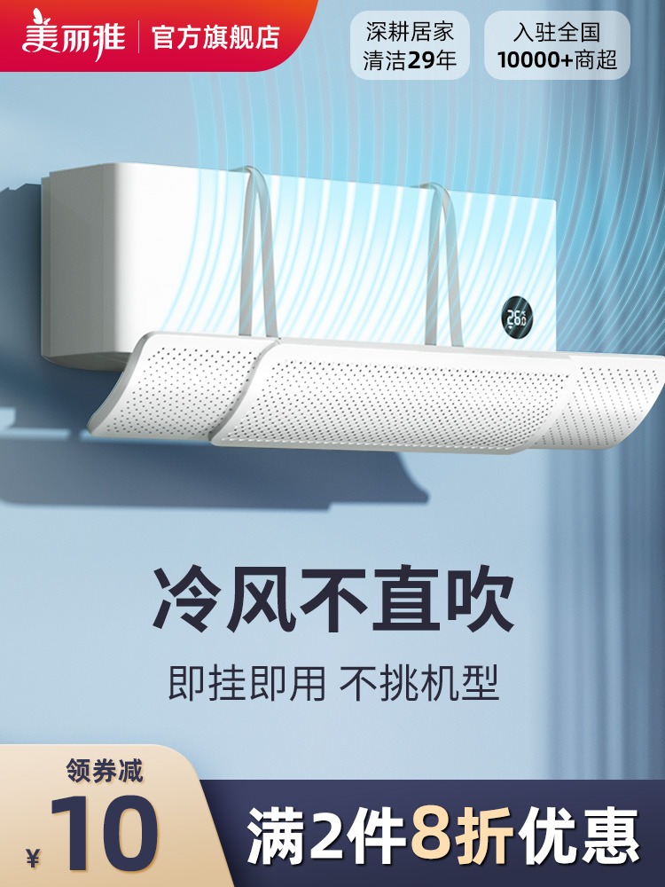 美麗雅空調擋風板防冷氣壁掛式