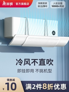 美丽雅空调挡风板防直吹冷气壁挂式通用出风口档板月子遮导风罩帘