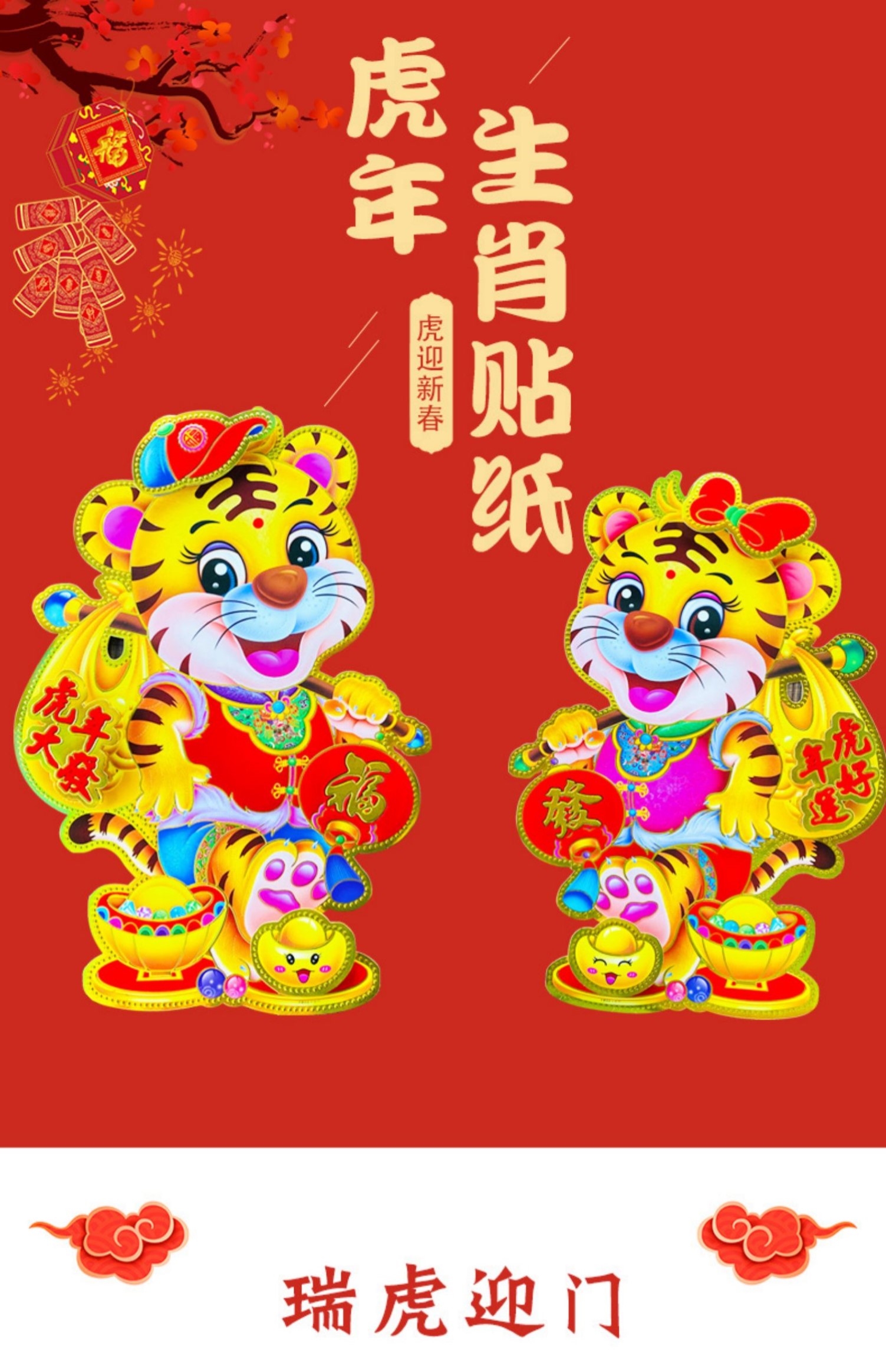 创意大门虎年立体福字门贴过年年画家用贴画吉福生肖装饰品福字贴