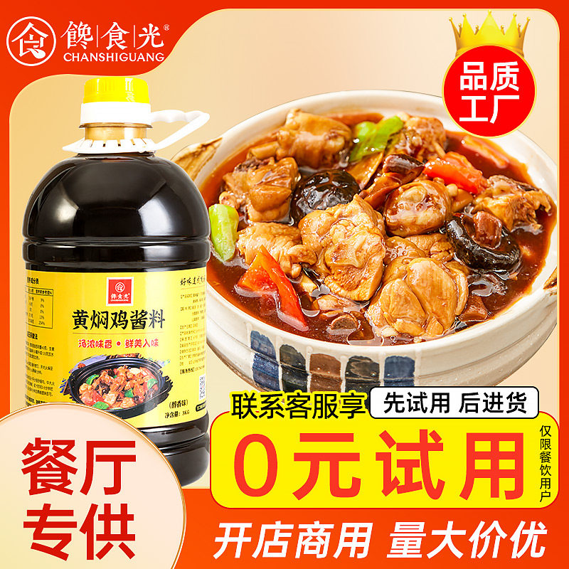 馋食光黄焖鸡酱料正宗秘制配方