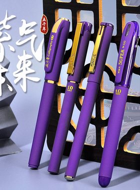 五千年紫色笔中性笔高颜值0.7mm学生成年硬笔书法专用练字千黛紫笔书写护眼签字笔1.0mm水性笔可替换芯碳素笔