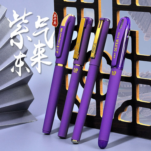 五千年0.7硬笔书法1.0千黛紫色笔