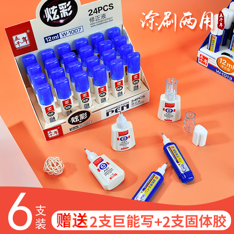 儿童修正液五千年大容量修改液