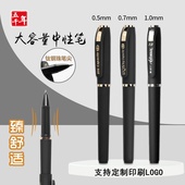 五千年中性笔0.7mm大容量磨砂子弹头1.0加粗练字签名笔0.5黑笔碳素笔芯学生用水性笔硬笔书法练字专用圆珠笔