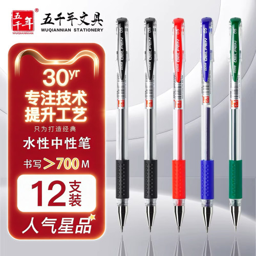 五千年盖帽12支经典绿色款中性笔