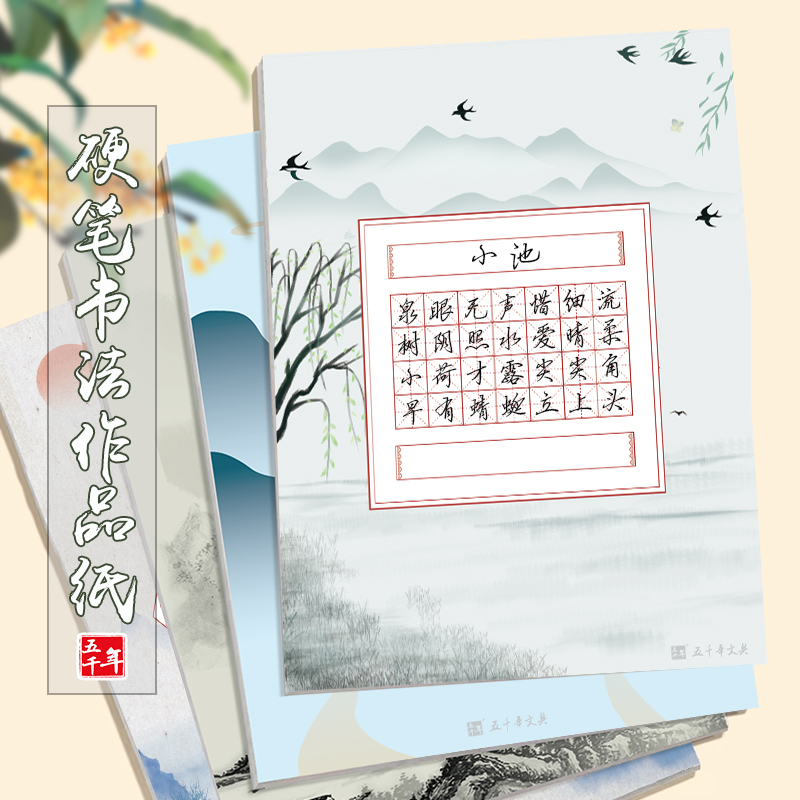 五千年硬笔书法比赛专用作品纸a4