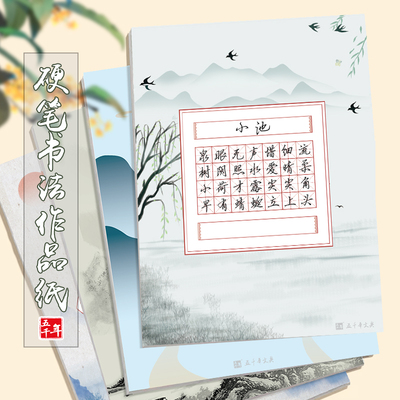 五千年硬笔书法比赛专用作品纸a4