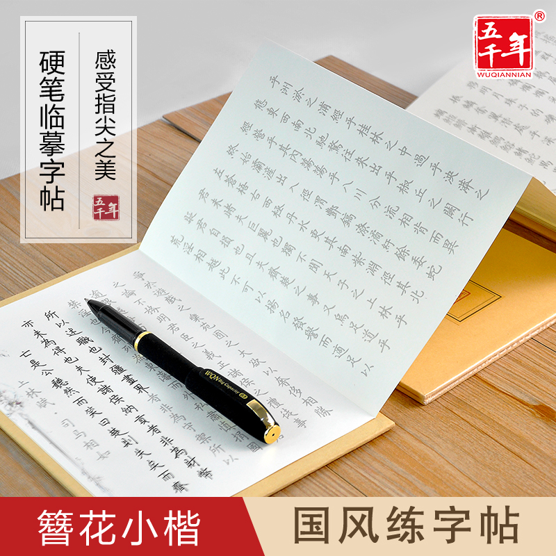 上林赋硬笔临摹描红簪花小楷字帖