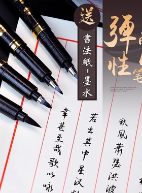五千年秀丽笔小楷练字笔可加墨勾线美术专用中楷书法笔硬笔练字专用笔请帖签字笔软头软笔练字帖秀气笔大楷笔