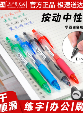 五千年按动中性笔学生专用0.5黑笔圆珠笔红笔老师蓝色绿色速干考试笔按压式碳素水笔办公走珠笔子弹头刷题笔