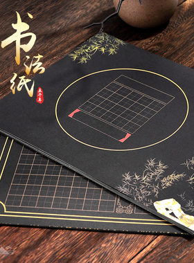 五千年a4硬笔书法作品纸比赛专用纸成人学生考级书法纸方格黑金色底田字格成人学生国庆节主题古诗书写作品纸