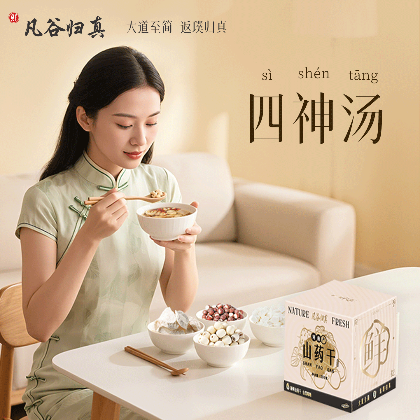 凡谷归真儿童山药茯苓四神汤芡实莲子成人独立包装材料官方旗舰店,传统滋补营养品,其他药食同源食品,淘宝优惠券,粉丝福利购,淘宝优惠卷