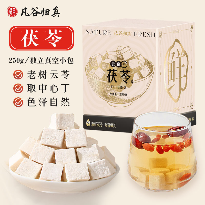 云南茯苓250g正品白茯苓粉泡水芡实茯苓块新货自然色真空锁鲜包邮