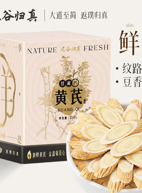 黄芪210g甘肃苹果黄芪水北芪片正品官方旗舰店当归党参枸杞红枣茶