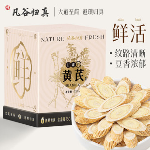 黄芪210g甘肃苹果黄芪水北芪片正品 官方旗舰店当归党参枸杞红枣茶