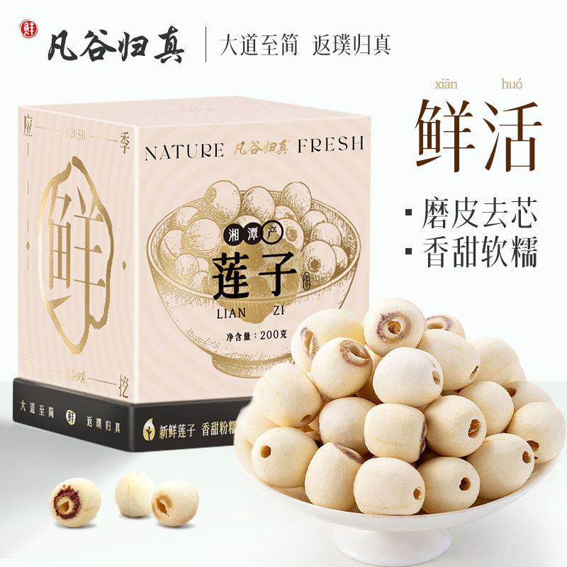 莲子干货去芯官方旗舰店湘潭磨皮白莲子可银耳莲子百合红枣枸杞羹