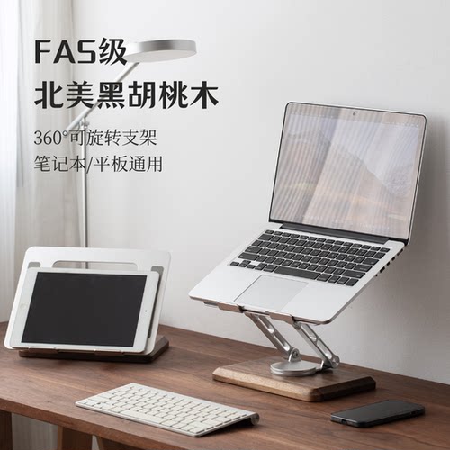 电脑支架实木底座可旋转折叠散热