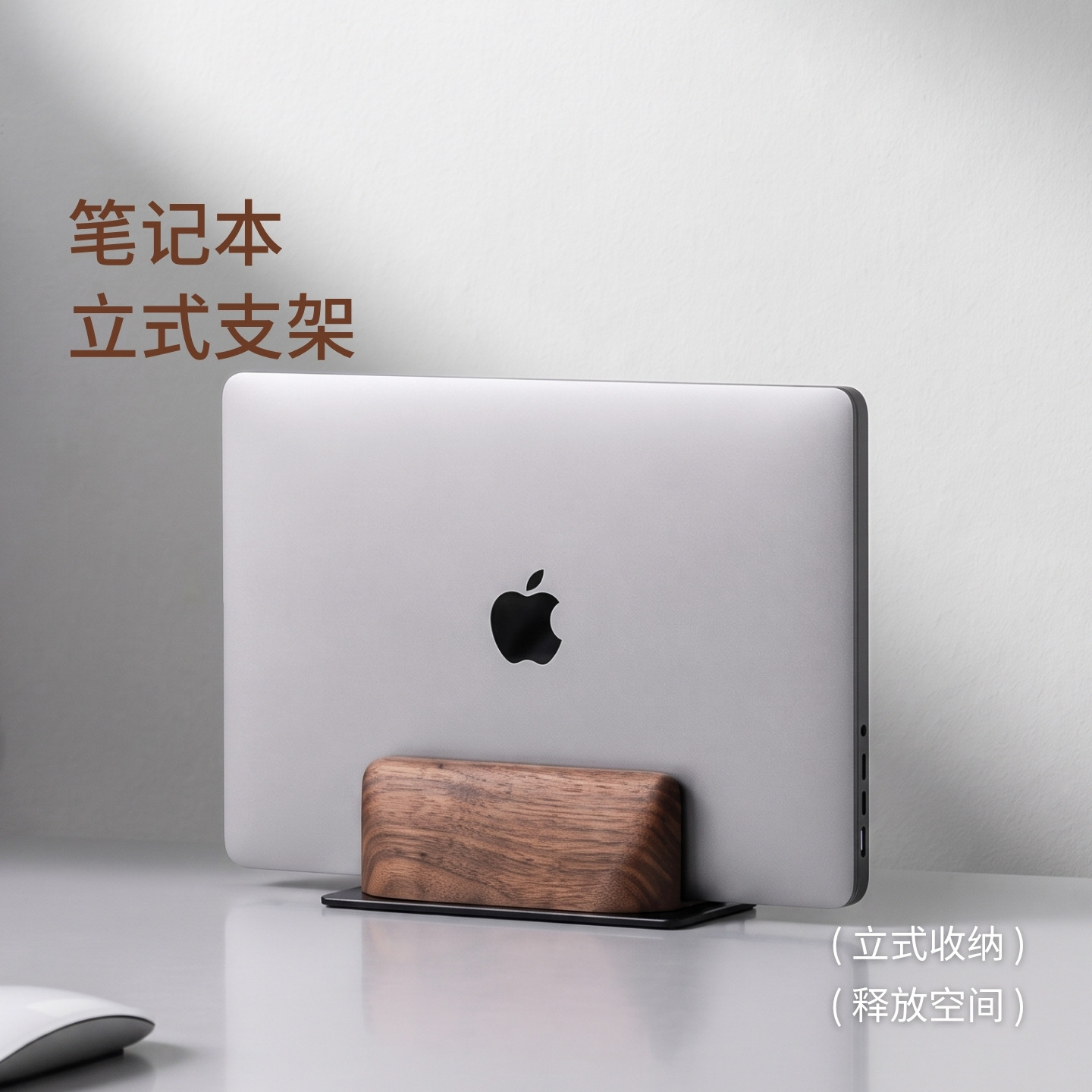 笔记本电脑立式支架实木收纳架图片
