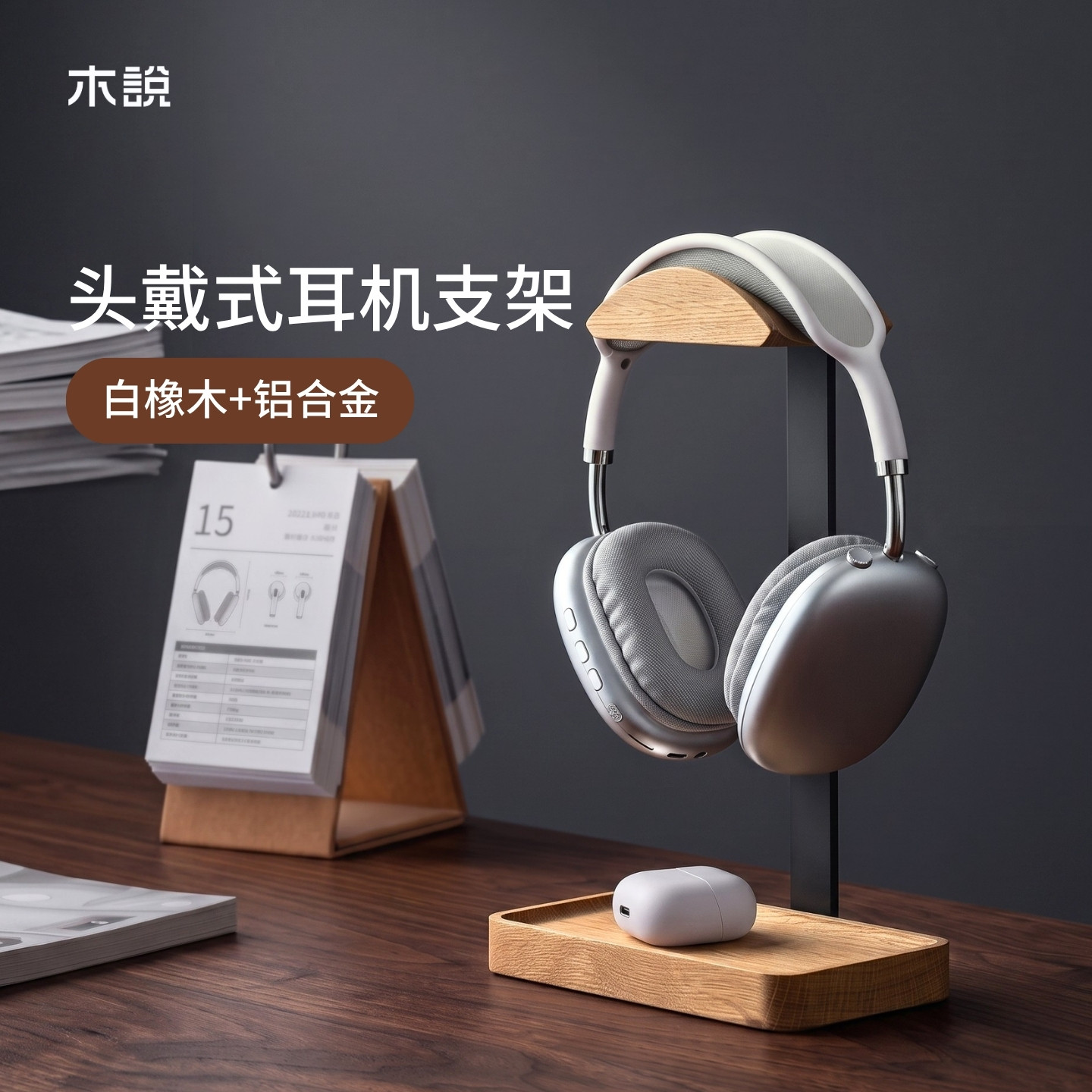 头戴式耳机支架实木创意耳机架托图片