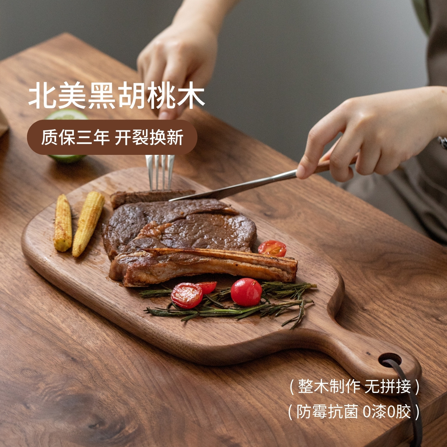 黑胡桃木实木砧板牛排摆盘切水果图片