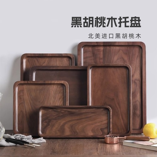 FAS级黑胡桃木茶盘托盘