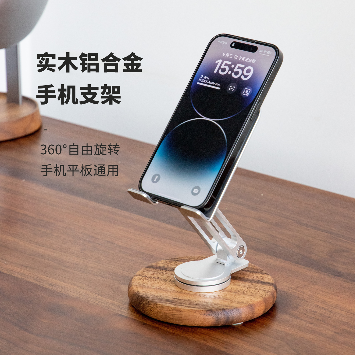 实木360度旋转桌面手机支架