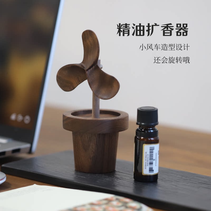 黑胡桃木风车扩香木精油香薰扩香器木制家用桌面创意办公香氛摆件