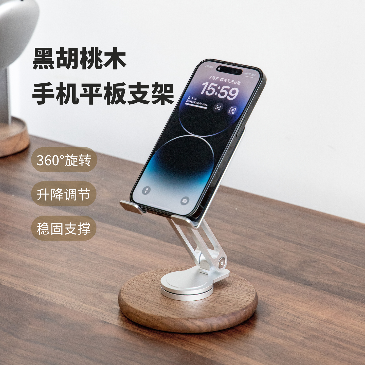 手机支架桌面稳固2025新款黑胡桃木底座可调节升降360度旋转家用实木质手机平板通用支架铝合金ipad支撑架子