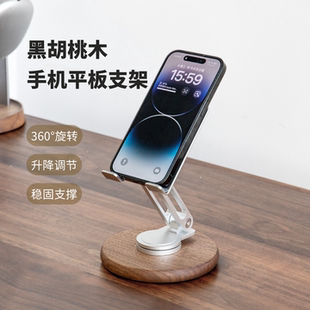 黑胡桃木底座可调节升降360度旋转家用实木质手机平板通用支架铝合金ipad支撑架子 手机支架桌面稳固2025新款
