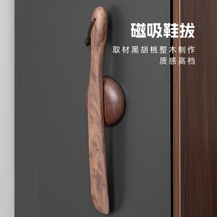 黑胡桃木磁吸鞋拔子实木挂墙玄关入户区神物穿鞋器鞋抽提鞋器