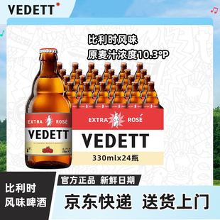 白熊玫瑰红啤酒精酿小麦白啤330ml*24瓶 比利时果啤覆盆子风味