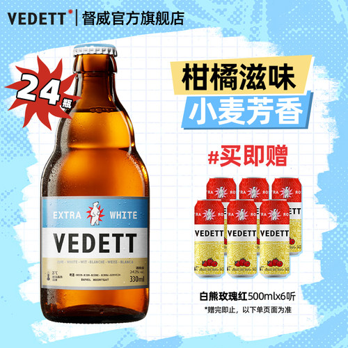 白熊啤酒精酿小麦白啤330ml*24
