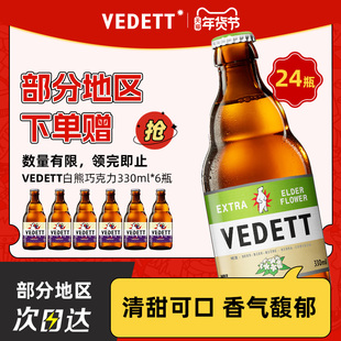 白熊啤酒接骨木花精酿果啤330ml*24瓶整箱比利时风味小麦白啤