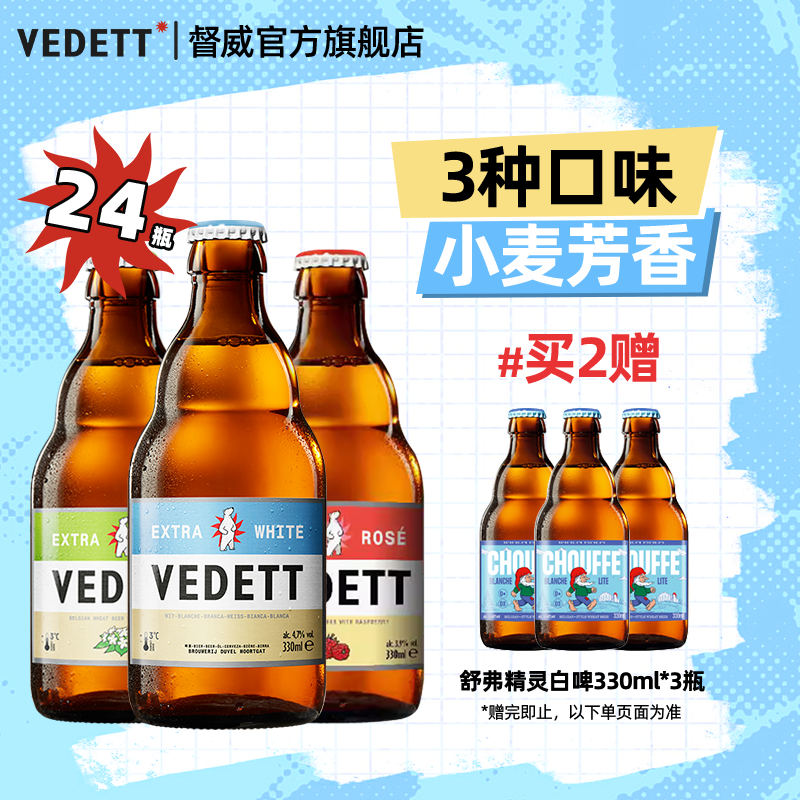白熊啤酒比利时风味玫瑰红接骨木花精酿啤酒330ml*12瓶果啤组合