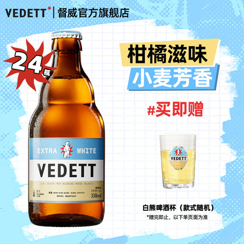 白熊啤酒精酿小麦白啤330ml*24