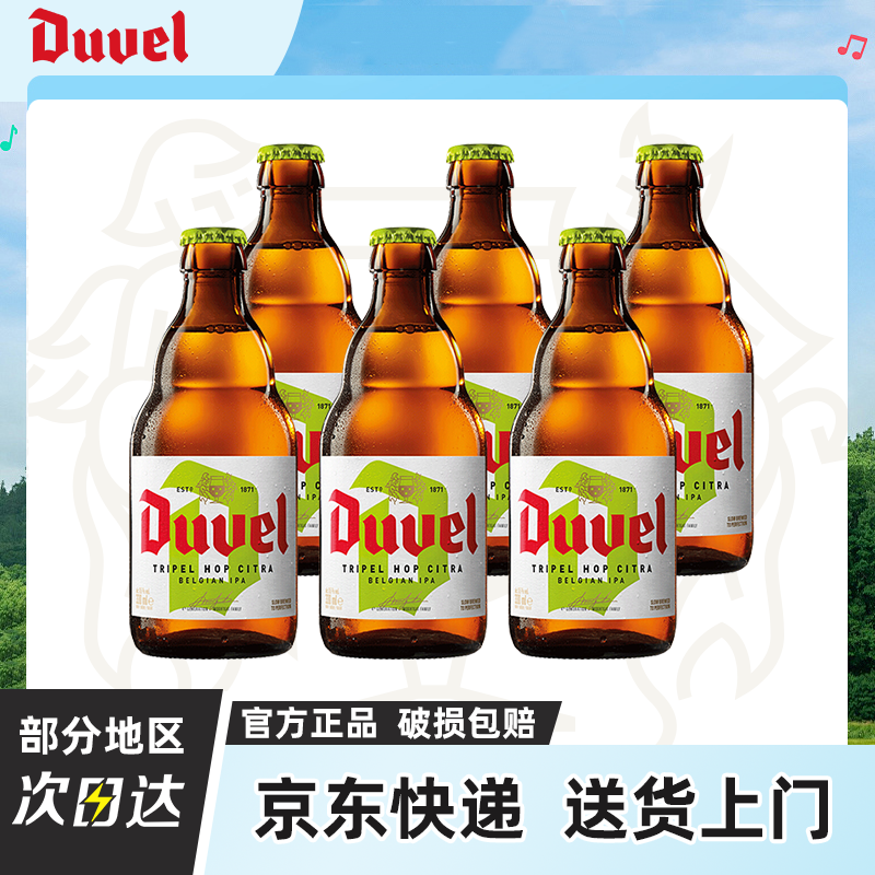 督威三花IPA 比利时进口啤酒 黄金艾尔精酿啤酒330ml*6瓶装