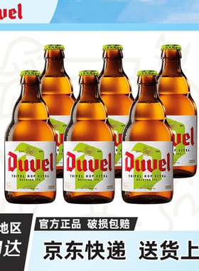 督威三花IPA 比利时进口啤酒 黄金艾尔精酿啤酒330ml*6瓶装