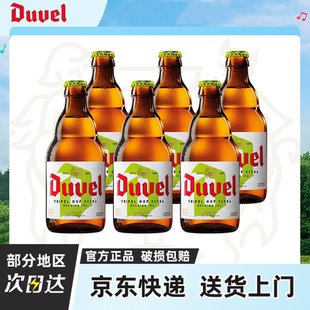 督威三花IPA 比利时进口啤酒 黄金艾尔精酿啤酒330ml*6瓶装