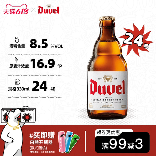 督威精酿小麦啤酒比利时进口整箱
