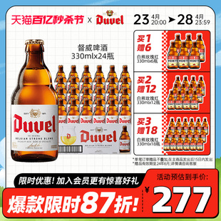 24瓶装 督威啤酒 黄金艾尔原浆精酿啤酒330ml 比利时进口啤酒 整箱